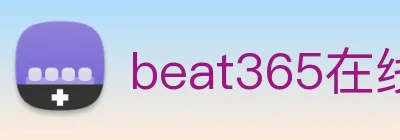 beat365在线唯一官网 logo